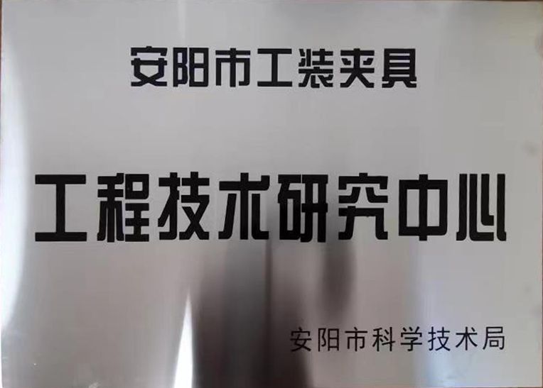 關于2022年度擬認定市級工程技(ji)術研究中心咊市級重點實驗室的(de)公(gong)示